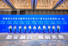 中国移动加大布局长三角，打造算力产业新高地-算力圈