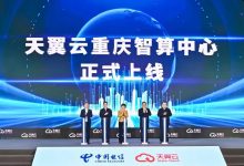 算赋山城，天翼云智启数字重庆智慧新篇-算力圈