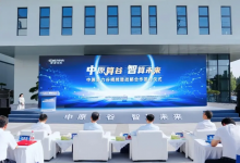 中原算力谷正式揭牌,将成为中部等级最高、规模最大的算力中心-算力圈