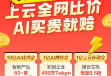 618选京东云,上云全网比价、AI买贵就赔-算力圈