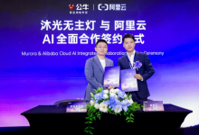 公牛集团与阿里云达成全栈AI合作-算力圈