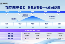 获奖!百度智能云客悦、一见连续蝉联中国软协“年度优秀软件产品”-算力圈