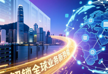 香港服务器租用，解锁全球业务新势能 - 算力圈