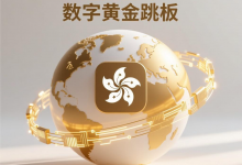 香港服务器：连接全球的数字黄金跳板 - 算力圈