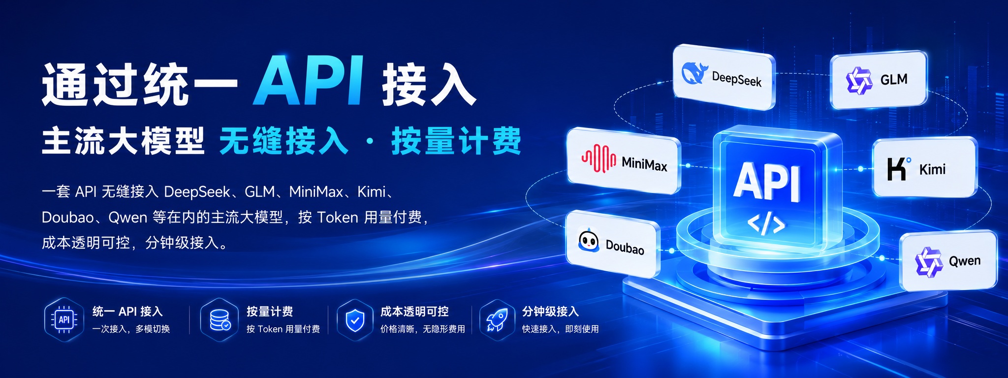 大模型API服务