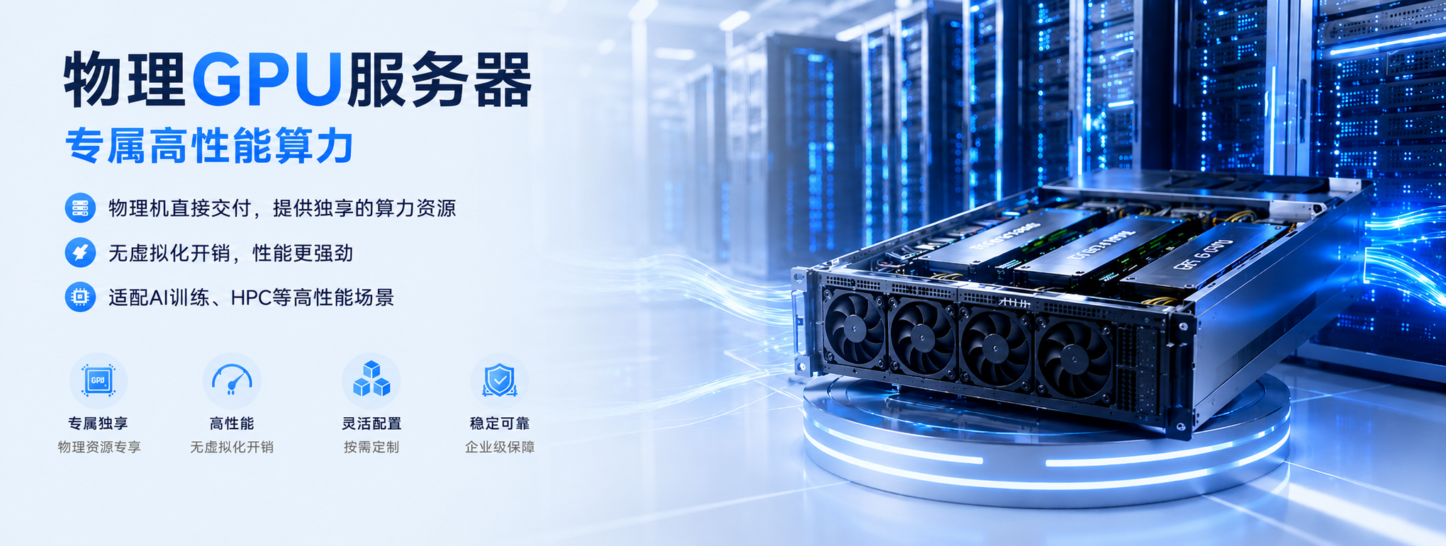 GPU物理服务器