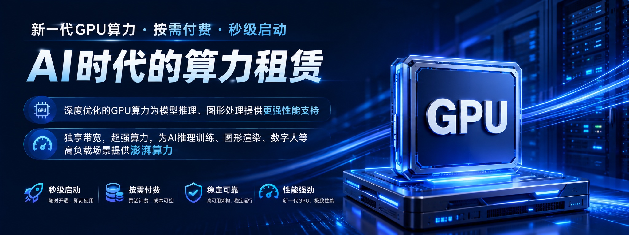 AI时代的算力租赁