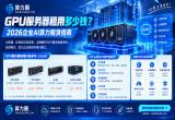GPU服务器租用多少钱？2026企业AI算力租赁指南