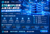 576颗GPU互联，AI算力进入新阶段：GPU服务器租赁如何选？