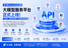 算力圈 SuanLiQuan API 大模型服务平台正式上线