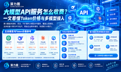 大模型API服务怎么收费？一文看懂Token价格与多模型接入