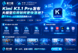 Kimi K3.1 Pro发布，大模型应用如何更快落地？算力圈统一API助力企业接入AI大模型